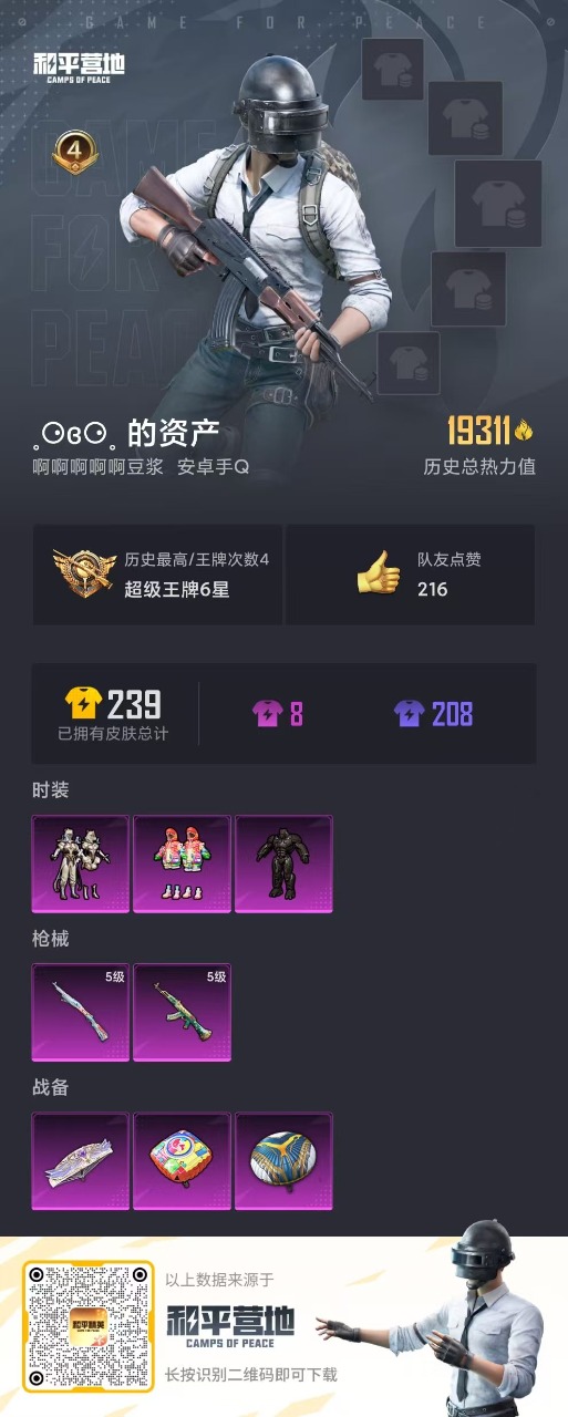 [9145236]3粉装 2特效枪 4印记 可二次 身法装备：暗影哥特（红眼罩） 热门装扮：猩猩队长,炫光之旅,无畏白羊 稀有枪皮：Kar98K-巳巳如意,AKM绿萝繁花 五级特效枪：五级Kar98
