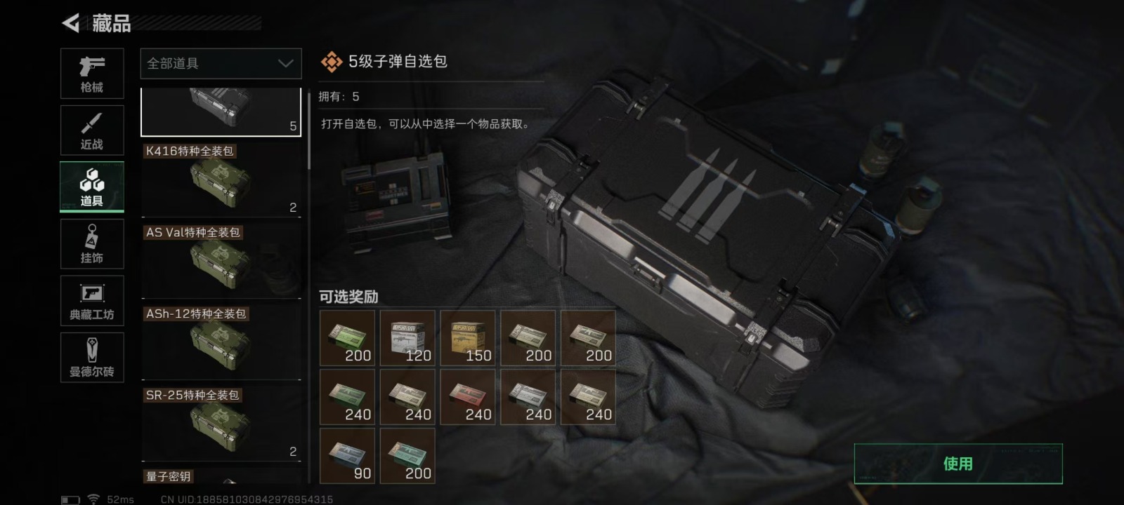 [9145888]可二次 总资产(M)：194 哈夫币：73.450 传说武器皮肤：SCAR-H战斗步枪-水墨云图,SR-25射手步枪-水墨云图,SCAR-H战斗步枪-铁艺苍穹,G18-飞虎,AK-