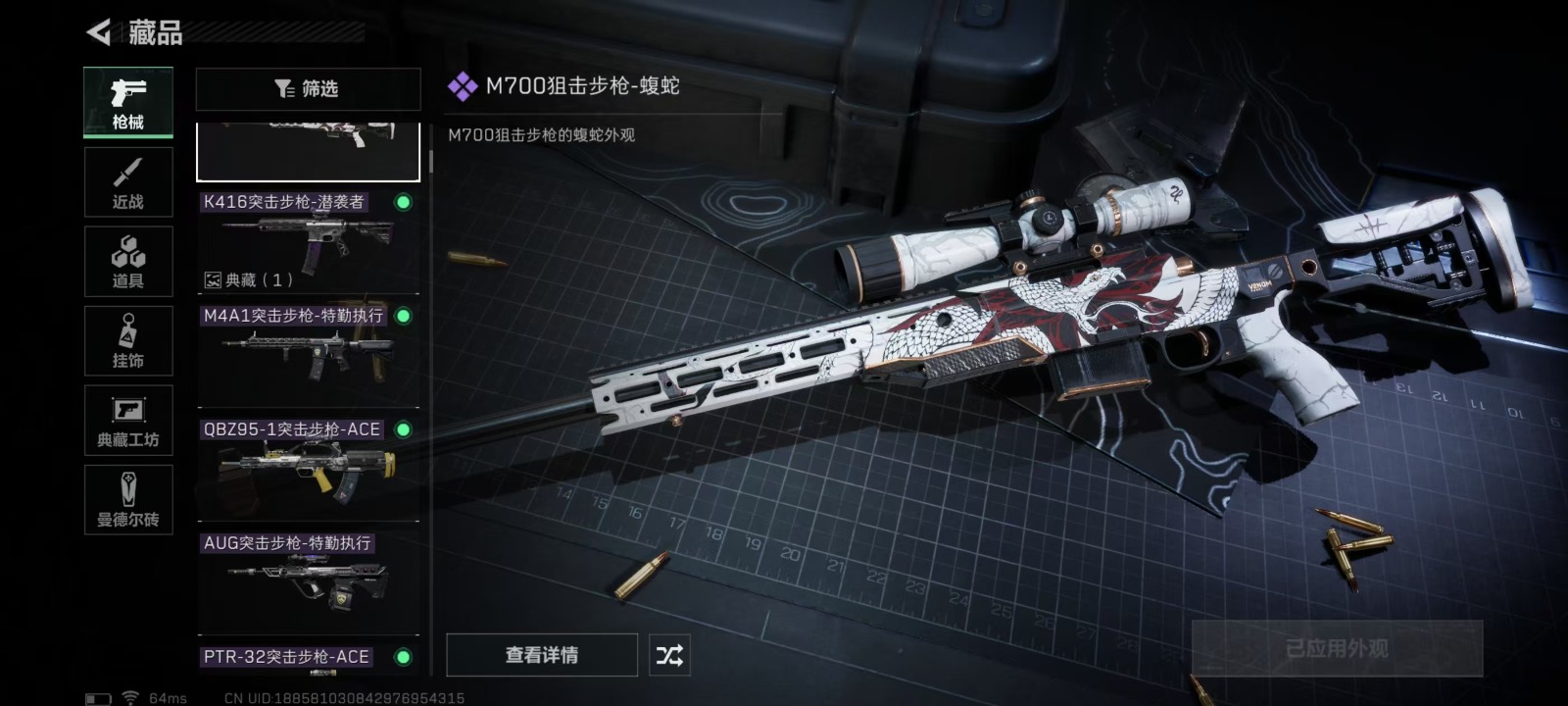 [9145888]可二次 总资产(M)：194 哈夫币：73.450 传说武器皮肤：SCAR-H战斗步枪-水墨云图,SR-25射手步枪-水墨云图,SCAR-H战斗步枪-铁艺苍穹,G18-飞虎,AK-