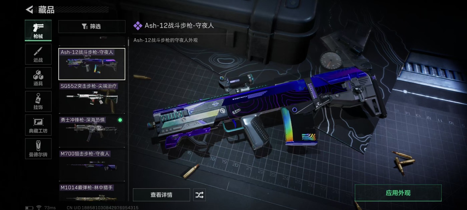 [9145888]可二次 总资产(M)：194 哈夫币：73.450 传说武器皮肤：SCAR-H战斗步枪-水墨云图,SR-25射手步枪-水墨云图,SCAR-H战斗步枪-铁艺苍穹,G18-飞虎,AK-