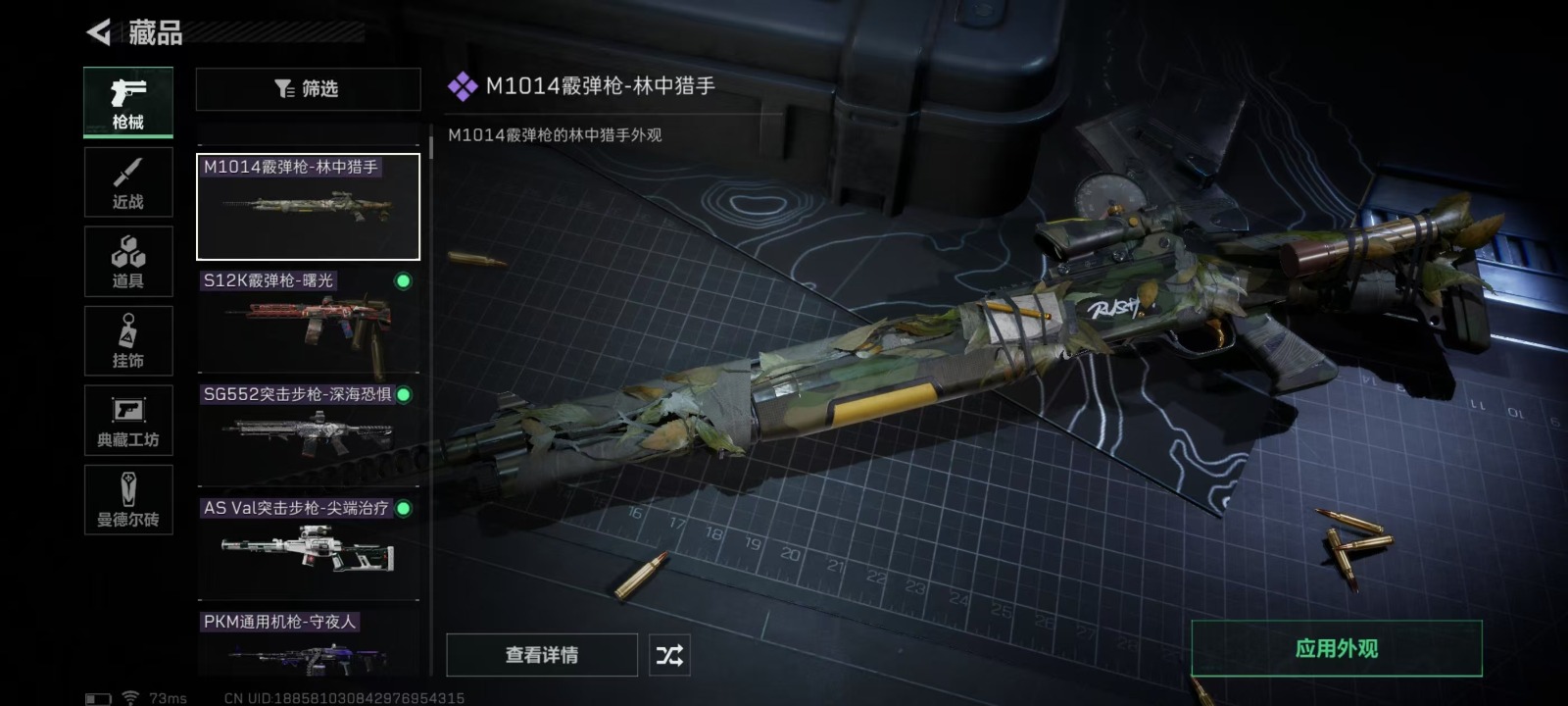 [9145888]可二次 总资产(M)：194 哈夫币：73.450 传说武器皮肤：SCAR-H战斗步枪-水墨云图,SR-25射手步枪-水墨云图,SCAR-H战斗步枪-铁艺苍穹,G18-飞虎,AK-