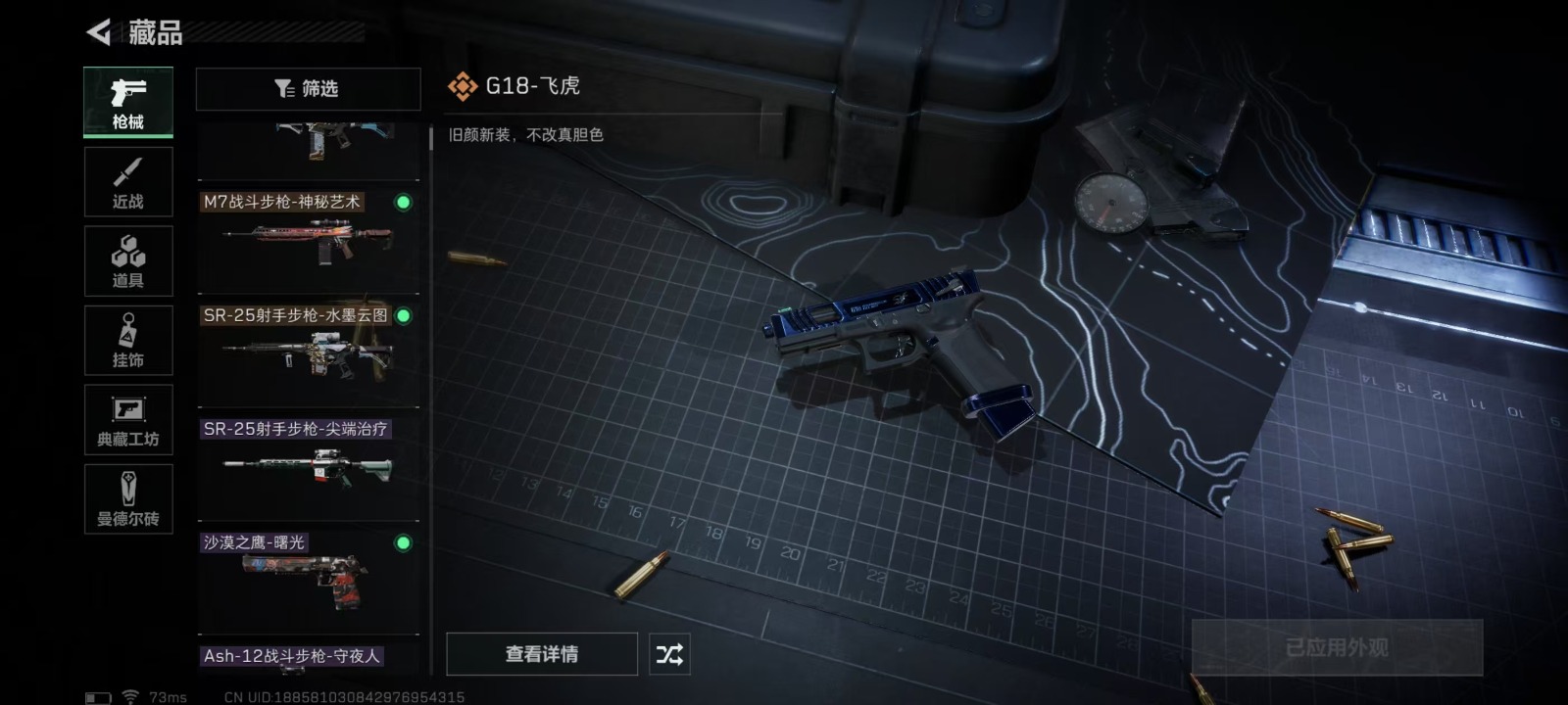 [9145888]可二次 总资产(M)：194 哈夫币：73.450 传说武器皮肤：SCAR-H战斗步枪-水墨云图,SR-25射手步枪-水墨云图,SCAR-H战斗步枪-铁艺苍穹,G18-飞虎,AK-