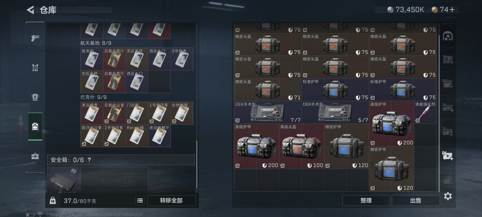 [9145888]可二次 总资产(M)：194 哈夫币：73.450 传说武器皮肤：SCAR-H战斗步枪-水墨云图,SR-25射手步枪-水墨云图,SCAR-H战斗步枪-铁艺苍穹,G18-飞虎,AK-