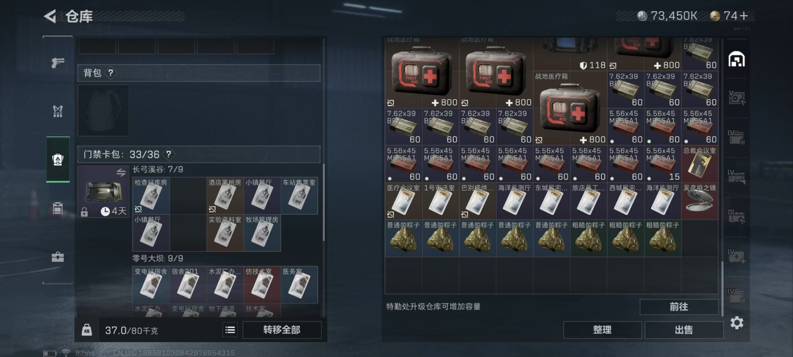 [9145888]可二次 总资产(M)：194 哈夫币：73.450 传说武器皮肤：SCAR-H战斗步枪-水墨云图,SR-25射手步枪-水墨云图,SCAR-H战斗步枪-铁艺苍穹,G18-飞虎,AK-