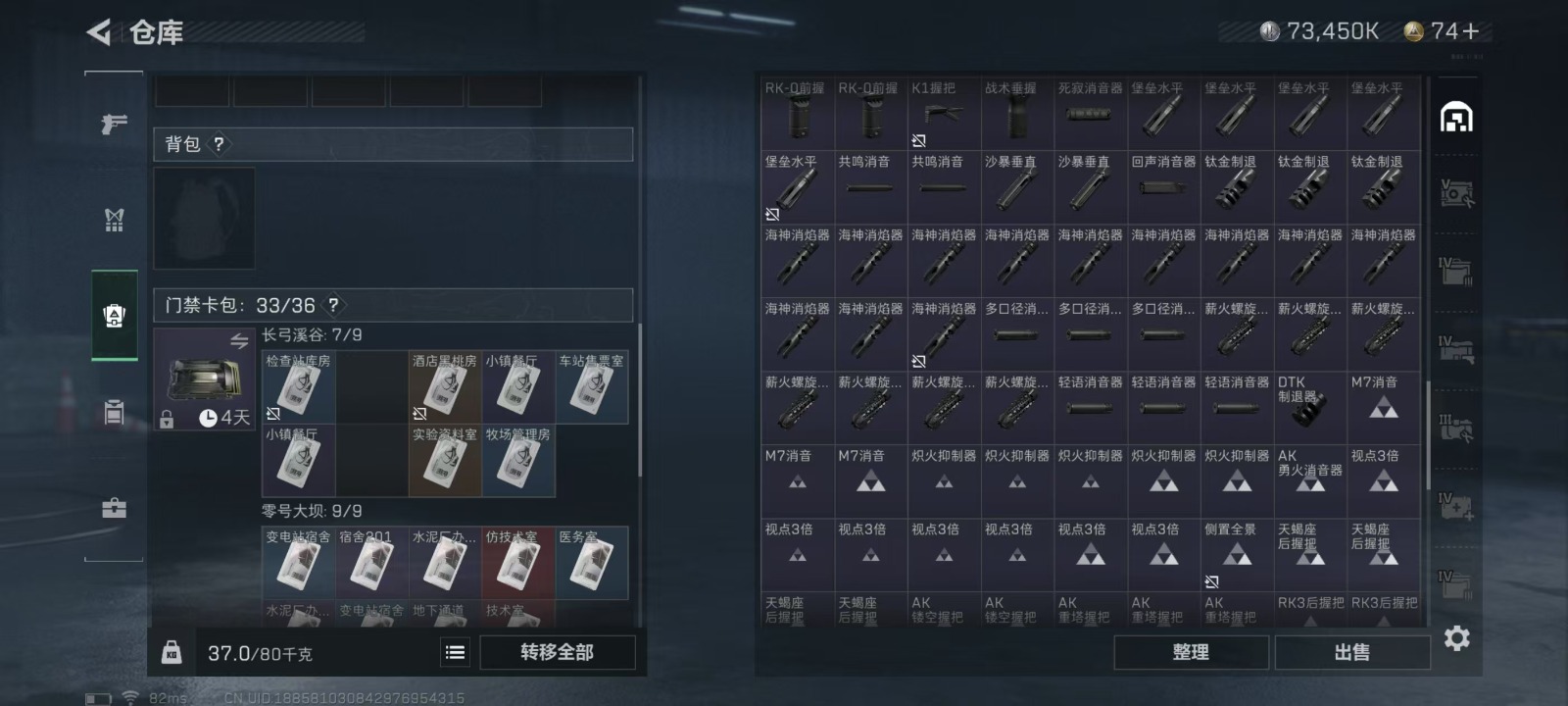 [9145888]可二次 总资产(M)：194 哈夫币：73.450 传说武器皮肤：SCAR-H战斗步枪-水墨云图,SR-25射手步枪-水墨云图,SCAR-H战斗步枪-铁艺苍穹,G18-飞虎,AK-