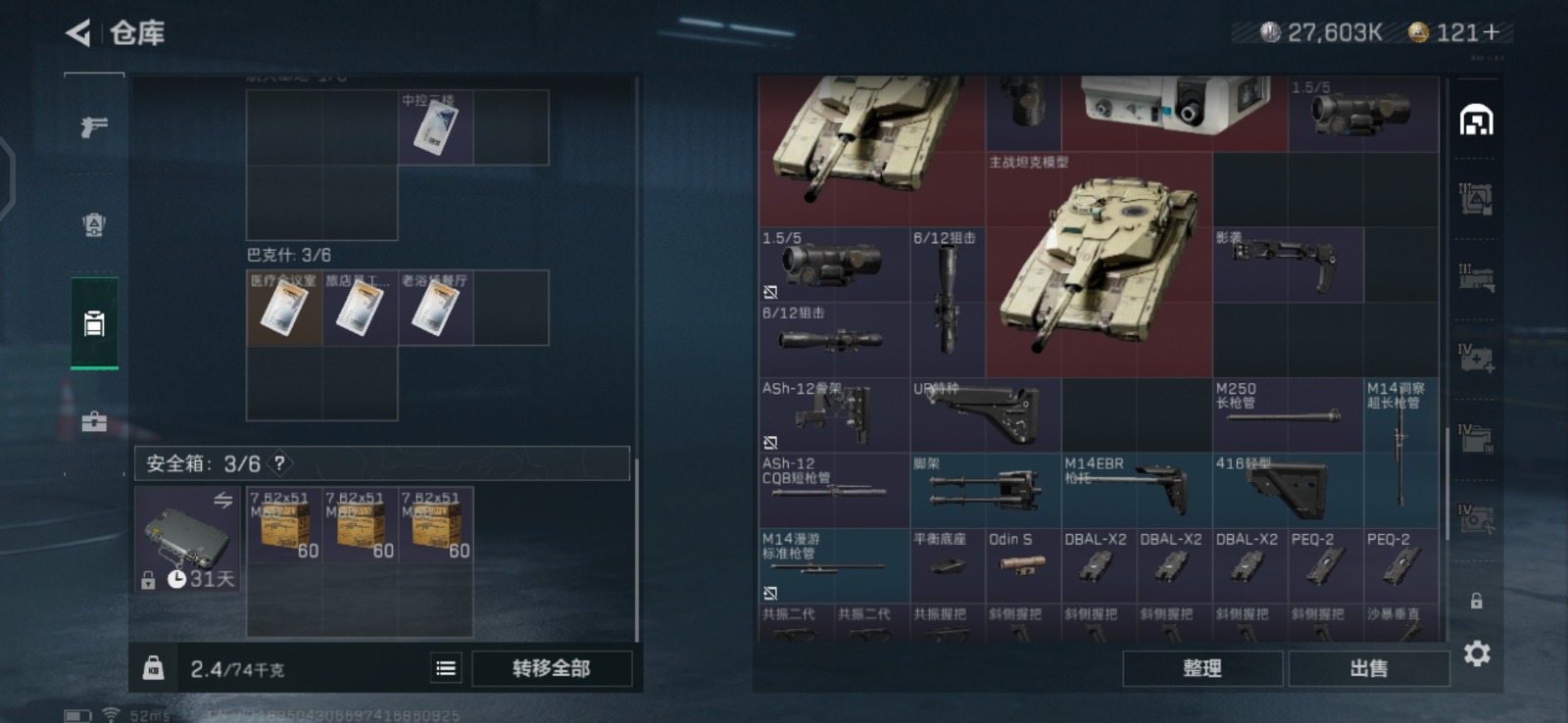 [9146138]可二次 总资产(M)：99.5 哈夫币：27.603 传说武器皮肤：SCAR-H战斗步枪-水墨云图,AS Val突击步枪-蛇年祥瑞,SR-25射手步枪-水墨云图,SCAR-H战斗步