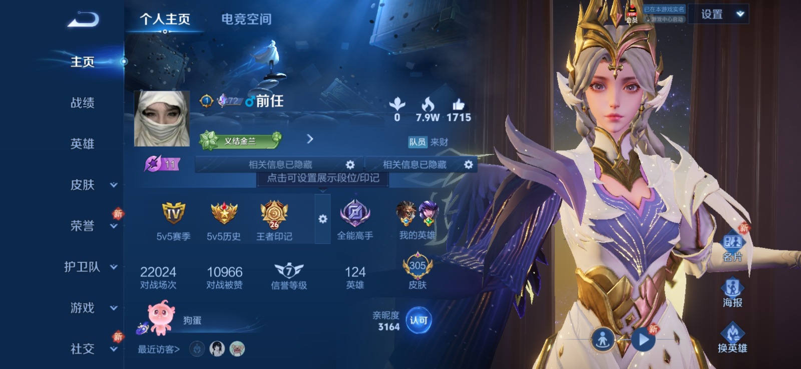王者荣耀账号安卓QQ 1珍品传说 5传说 124英雄 305皮肤 可修改实名 荣耀水晶：神鉴启示录,天鹅之梦(小乔典藏)