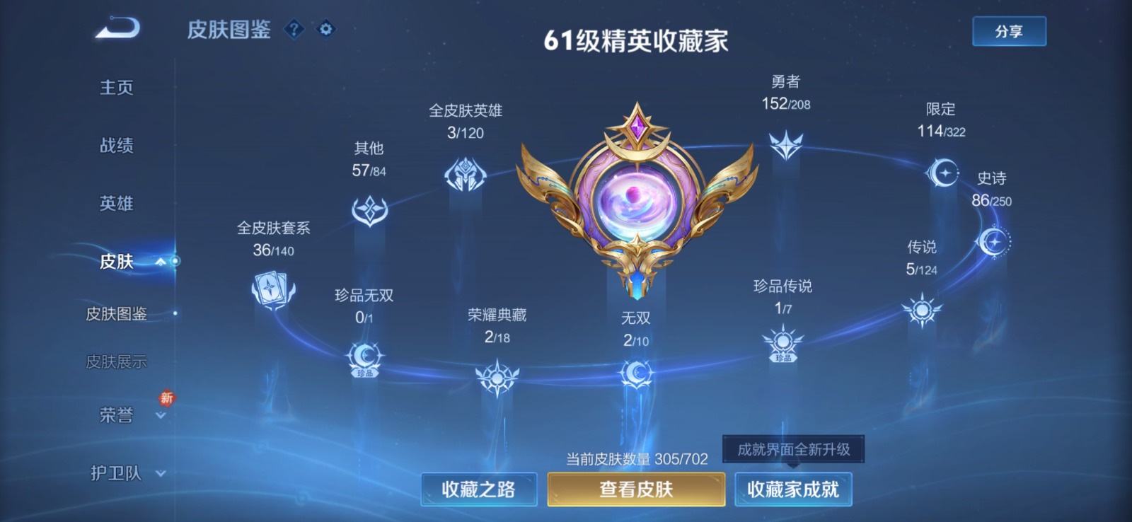 WZQM3169107王者荣耀账号详情图2 WZQM3169107王者荣耀账号详情图2