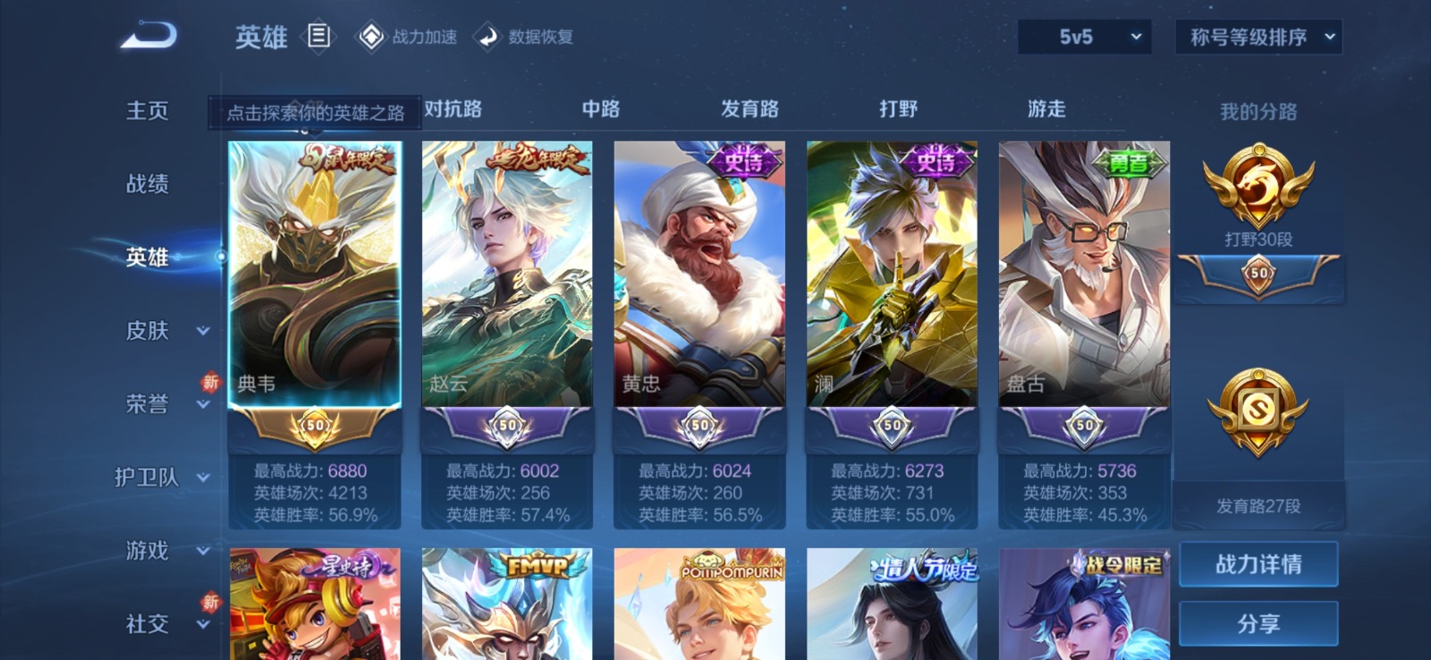 WZQM3169107王者荣耀账号详情图3 WZQM3169107王者荣耀账号详情图3