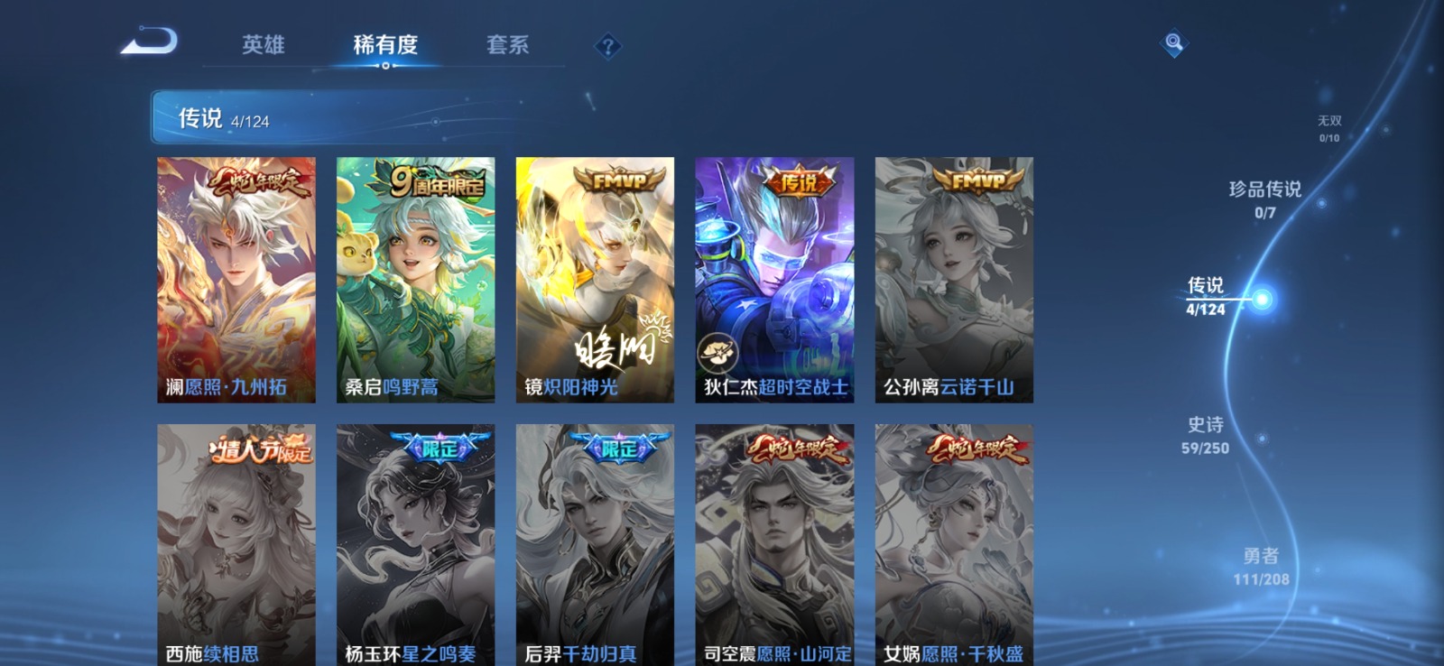 WZQM3169108王者荣耀账号详情图9 WZQM3169108王者荣耀账号详情图9