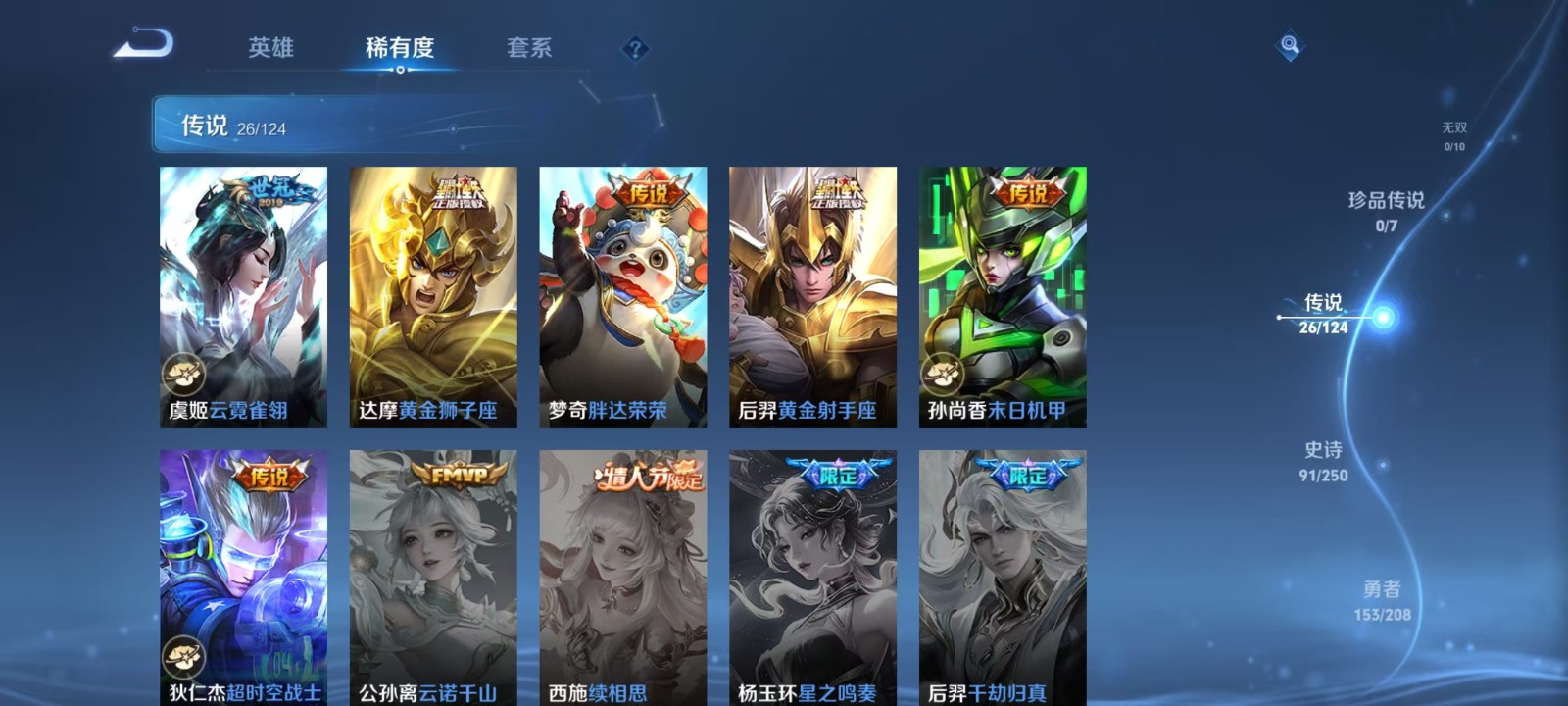 WZQM3169110王者荣耀账号详情图3 WZQM3169110王者荣耀账号详情图3