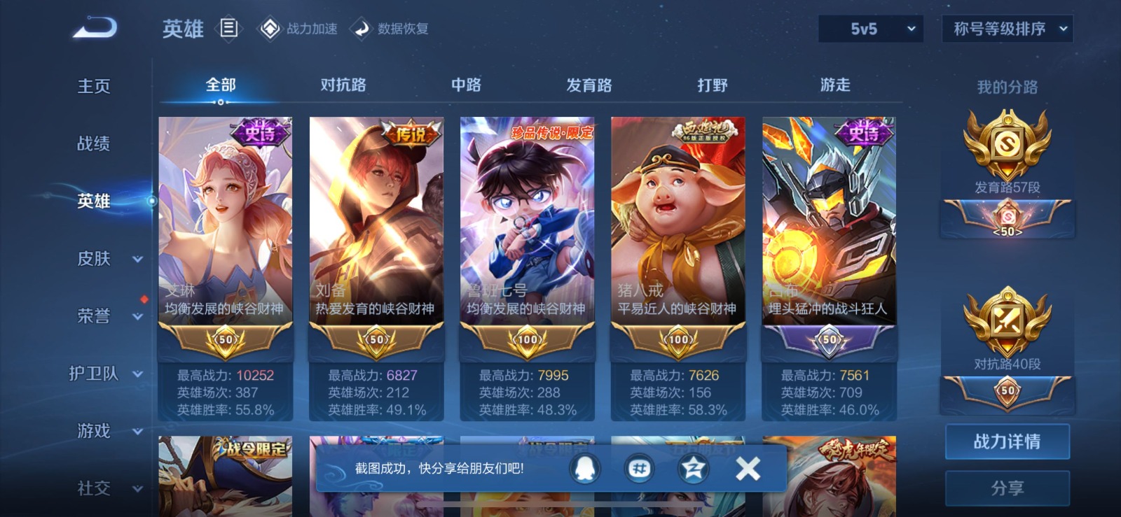 WZQM3169112王者荣耀账号详情图15 WZQM3169112王者荣耀账号详情图15