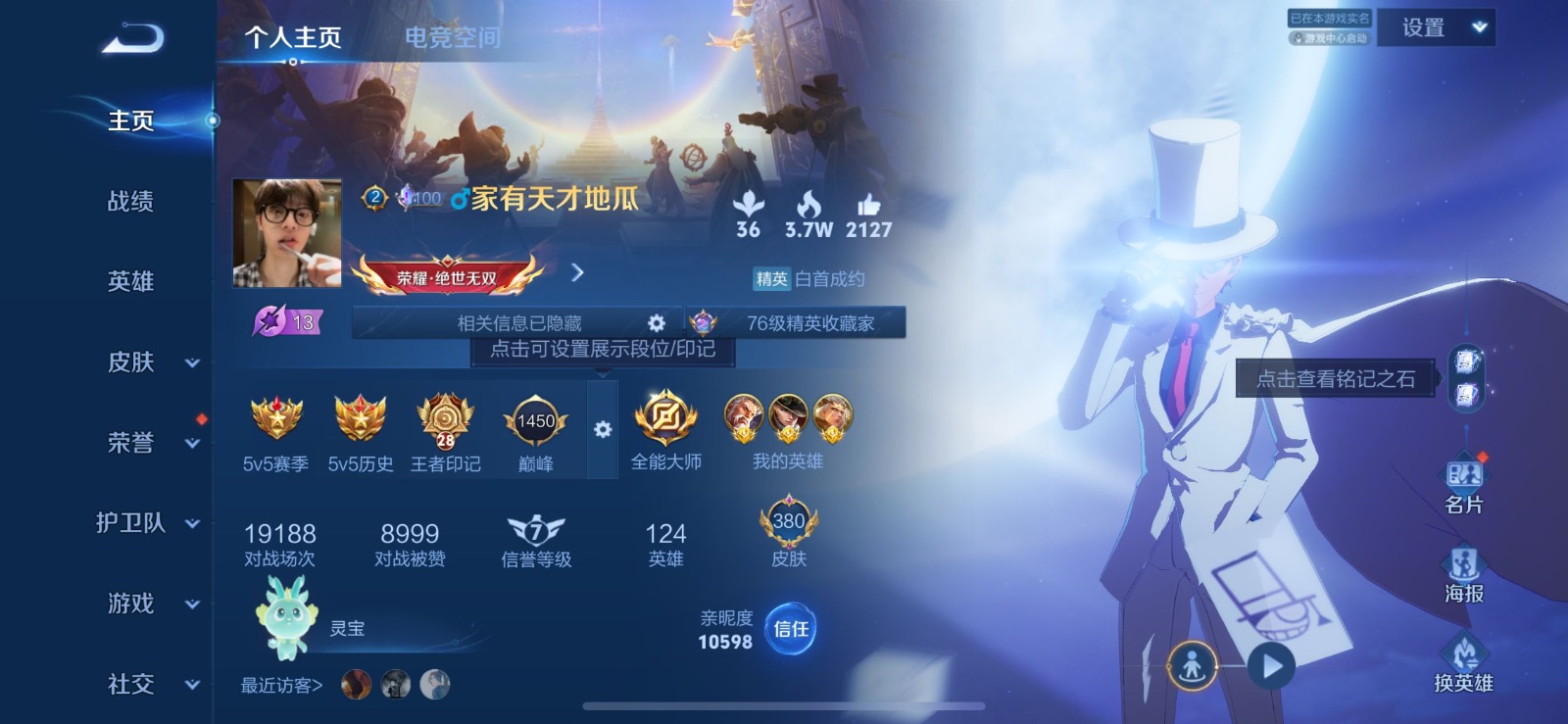 WZQM3169112王者荣耀账号详情图18 WZQM3169112王者荣耀账号详情图18