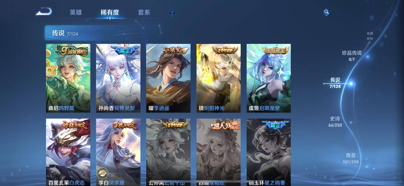 WZQM3169113王者荣耀账号详情图3 WZQM3169113王者荣耀账号详情图3