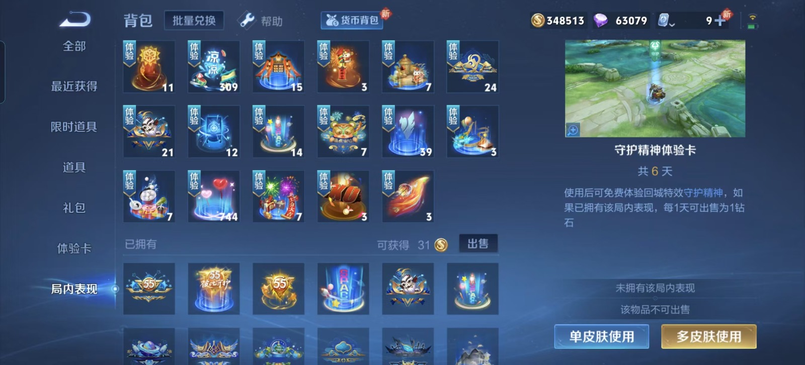 WZQM3169115王者荣耀账号详情图4 WZQM3169115王者荣耀账号详情图4