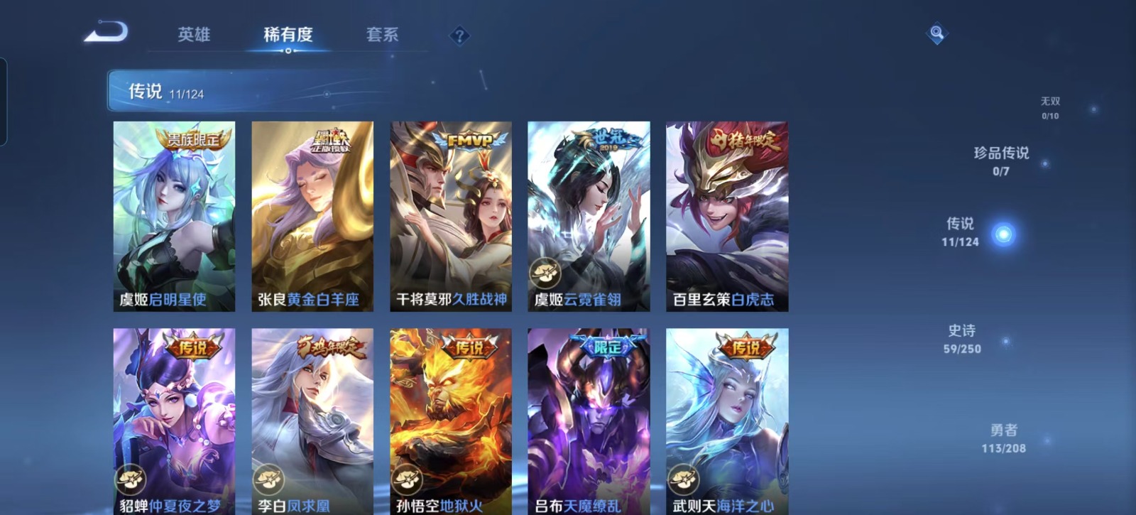 WZQM3169115王者荣耀账号详情图7 WZQM3169115王者荣耀账号详情图7