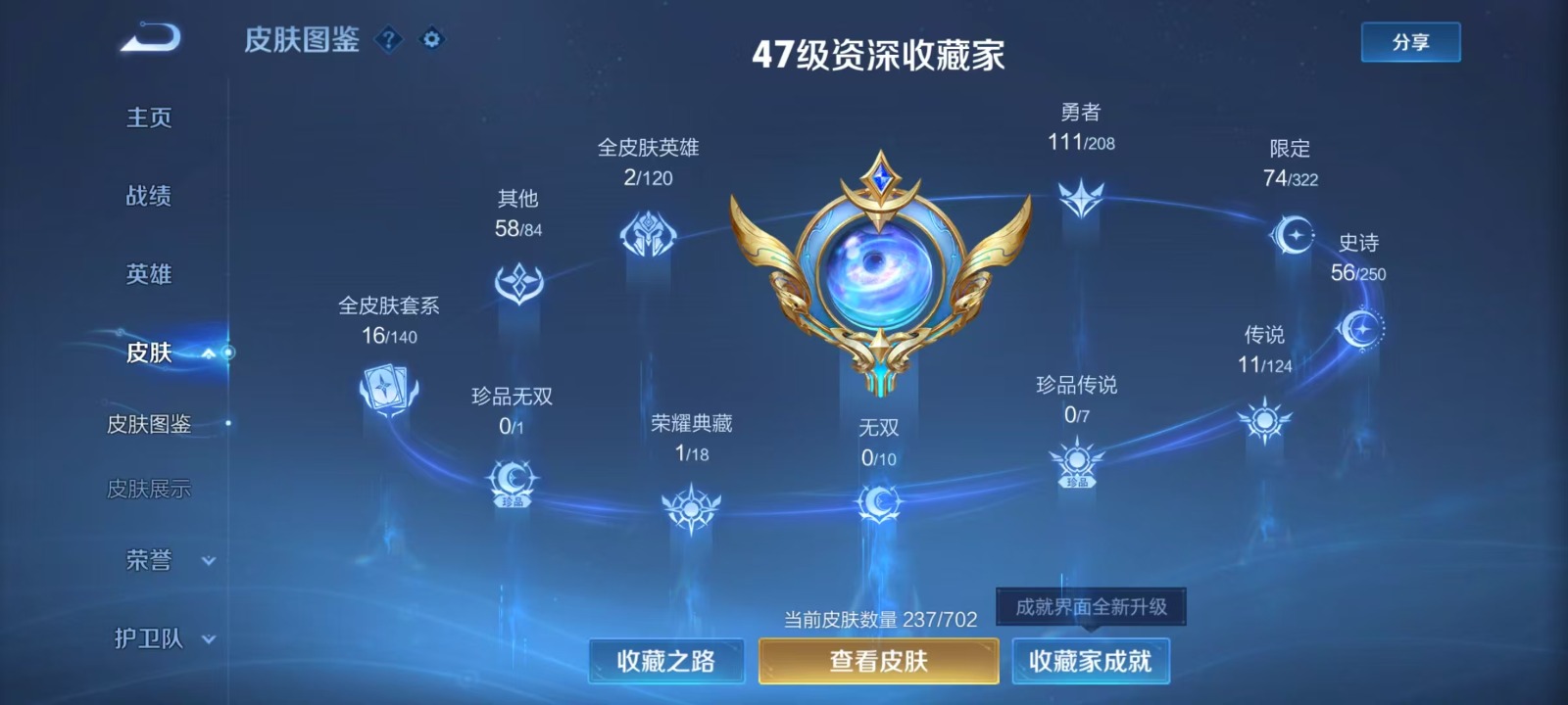 WZQM3169122王者荣耀账号详情图3 WZQM3169122王者荣耀账号详情图3