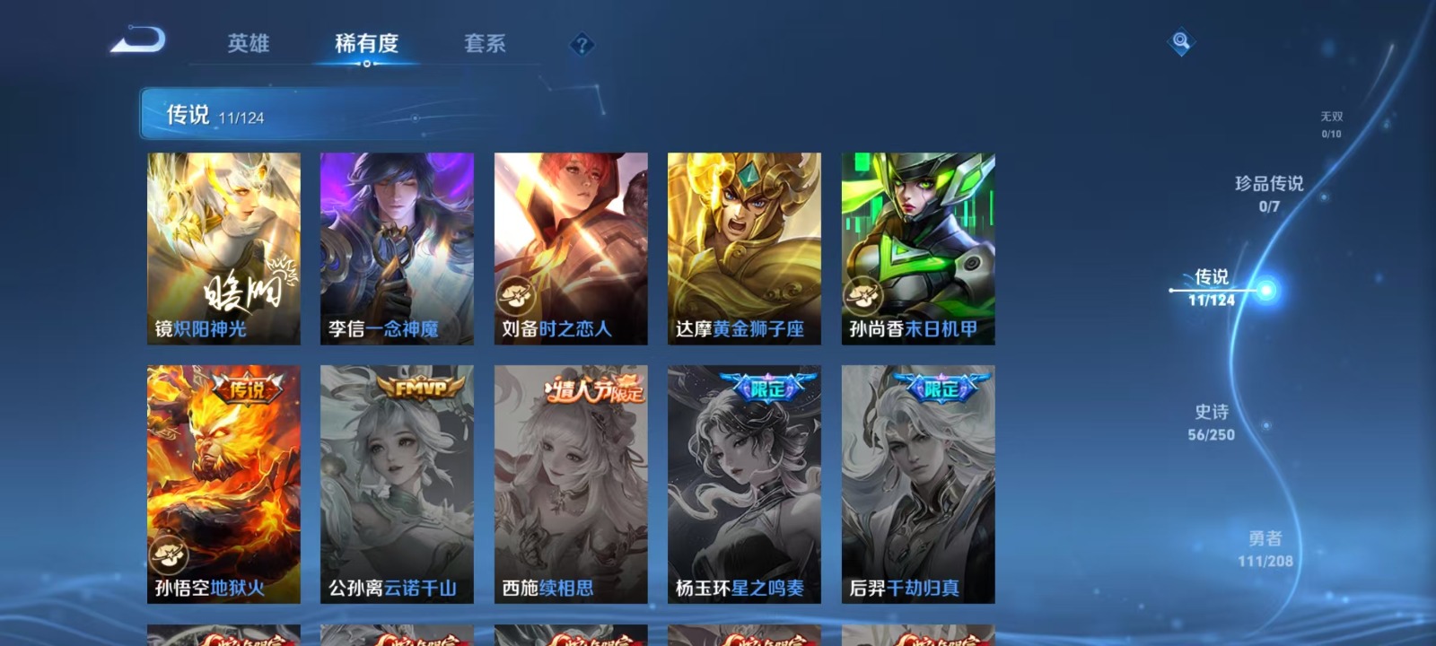 WZQM3169122王者荣耀账号详情图8 WZQM3169122王者荣耀账号详情图8