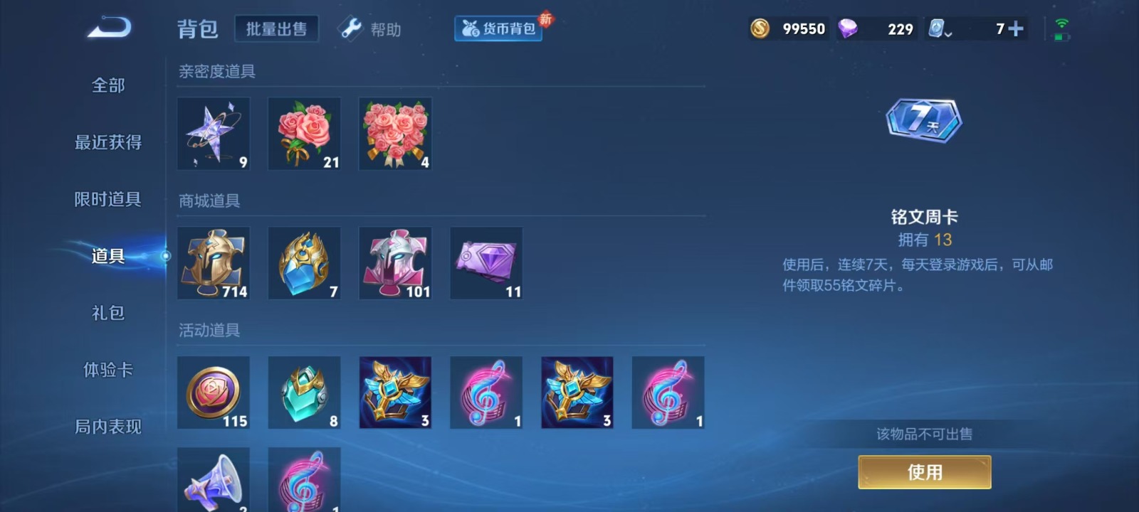 WZQM3169122王者荣耀账号详情图9 WZQM3169122王者荣耀账号详情图9
