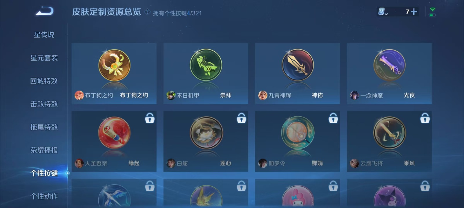 WZQM3169122王者荣耀账号详情图11 WZQM3169122王者荣耀账号详情图11