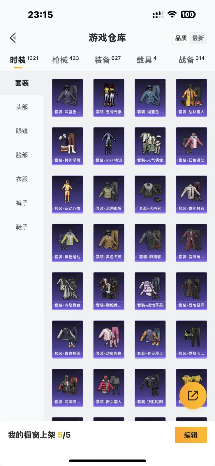 HPQM3265745和平精英账号详情图26 HPQM3265745和平精英账号详情图26