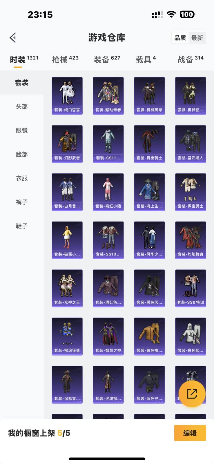 HPQM3265745和平精英账号详情图25 HPQM3265745和平精英账号详情图25