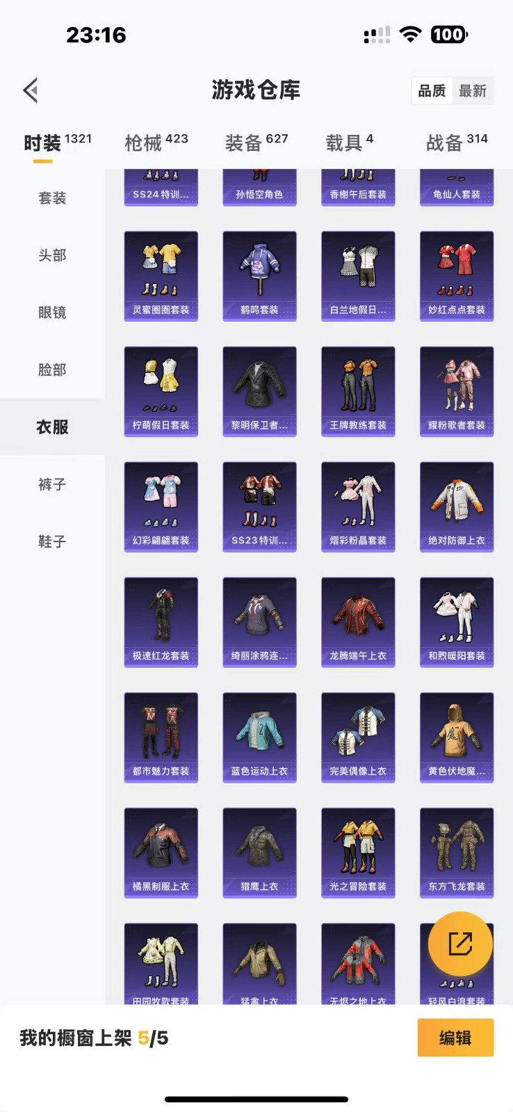 HPQM3265745和平精英账号详情图27 HPQM3265745和平精英账号详情图27