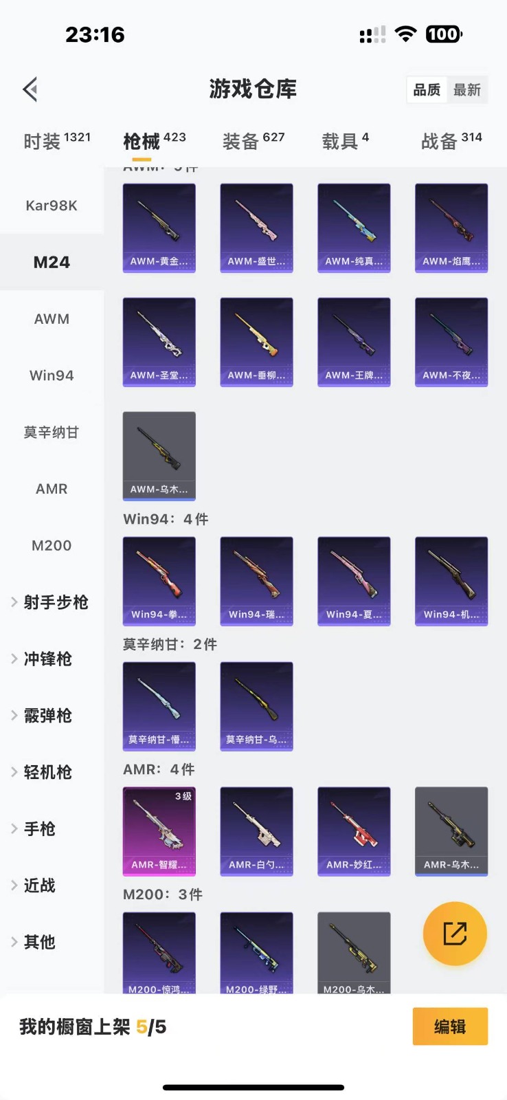 HPQM3265745和平精英账号详情图32 HPQM3265745和平精英账号详情图32