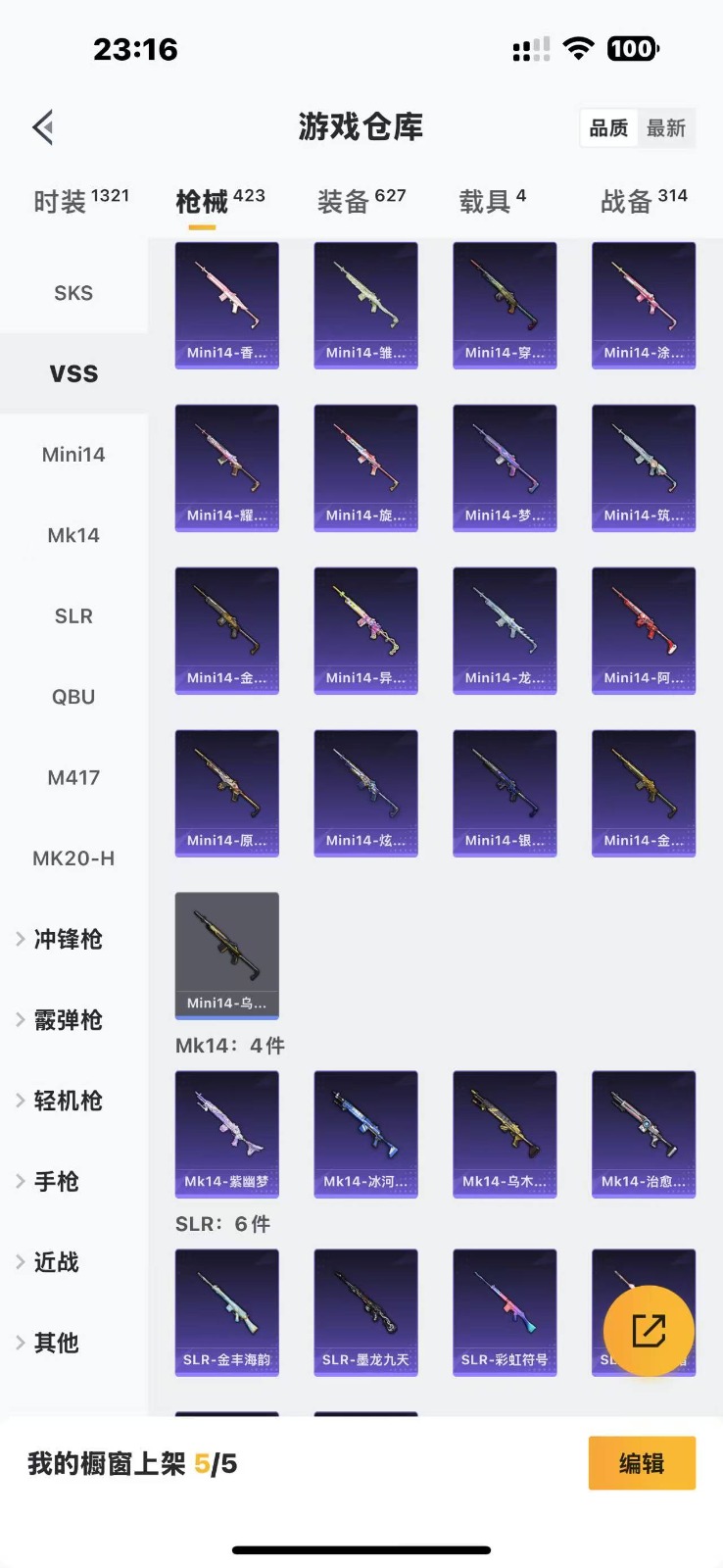 HPQM3265745和平精英账号详情图33 HPQM3265745和平精英账号详情图33