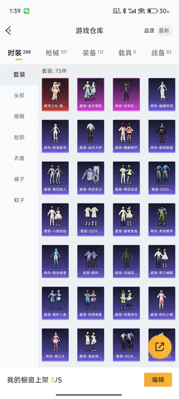 [9147034]1红装 2粉装 6特效枪  9印记 可二次 可修改实名 安全保护中  一级精灵之光-露米娜(1级露米娜) 身法装备：初号机款机体服(紫螳螂)  时装数：248 枪械数：95 战备数