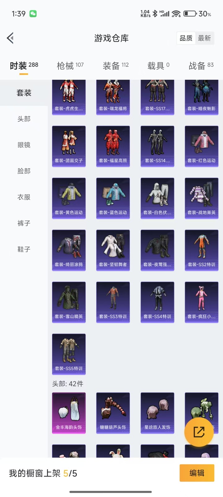 [9147034]1红装 2粉装 6特效枪  9印记 可二次 可修改实名 安全保护中  一级精灵之光-露米娜(1级露米娜) 身法装备：初号机款机体服(紫螳螂)  时装数：248 枪械数：95 战备数