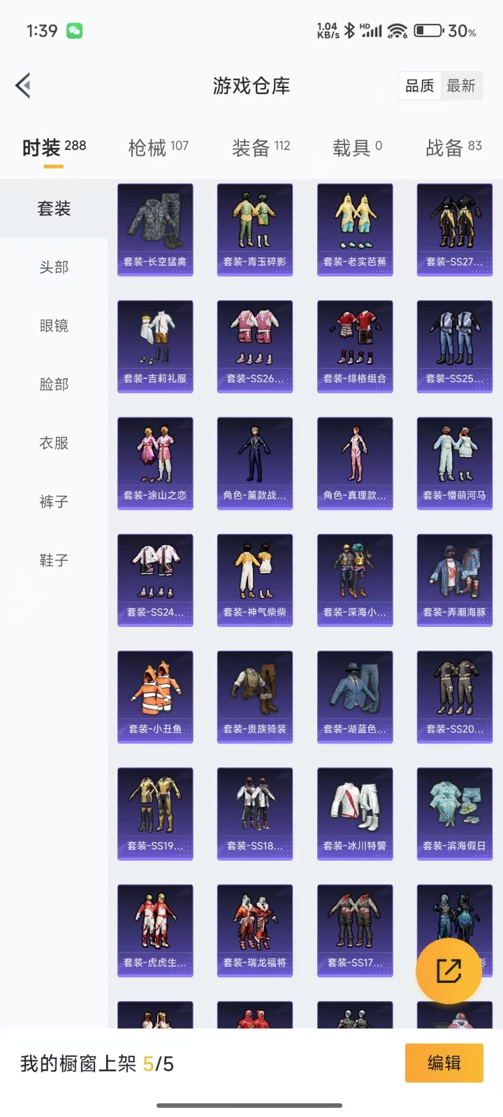 [9147034]1红装 2粉装 6特效枪  9印记 可二次 可修改实名 安全保护中  一级精灵之光-露米娜(1级露米娜) 身法装备：初号机款机体服(紫螳螂)  时装数：248 枪械数：95 战备数
