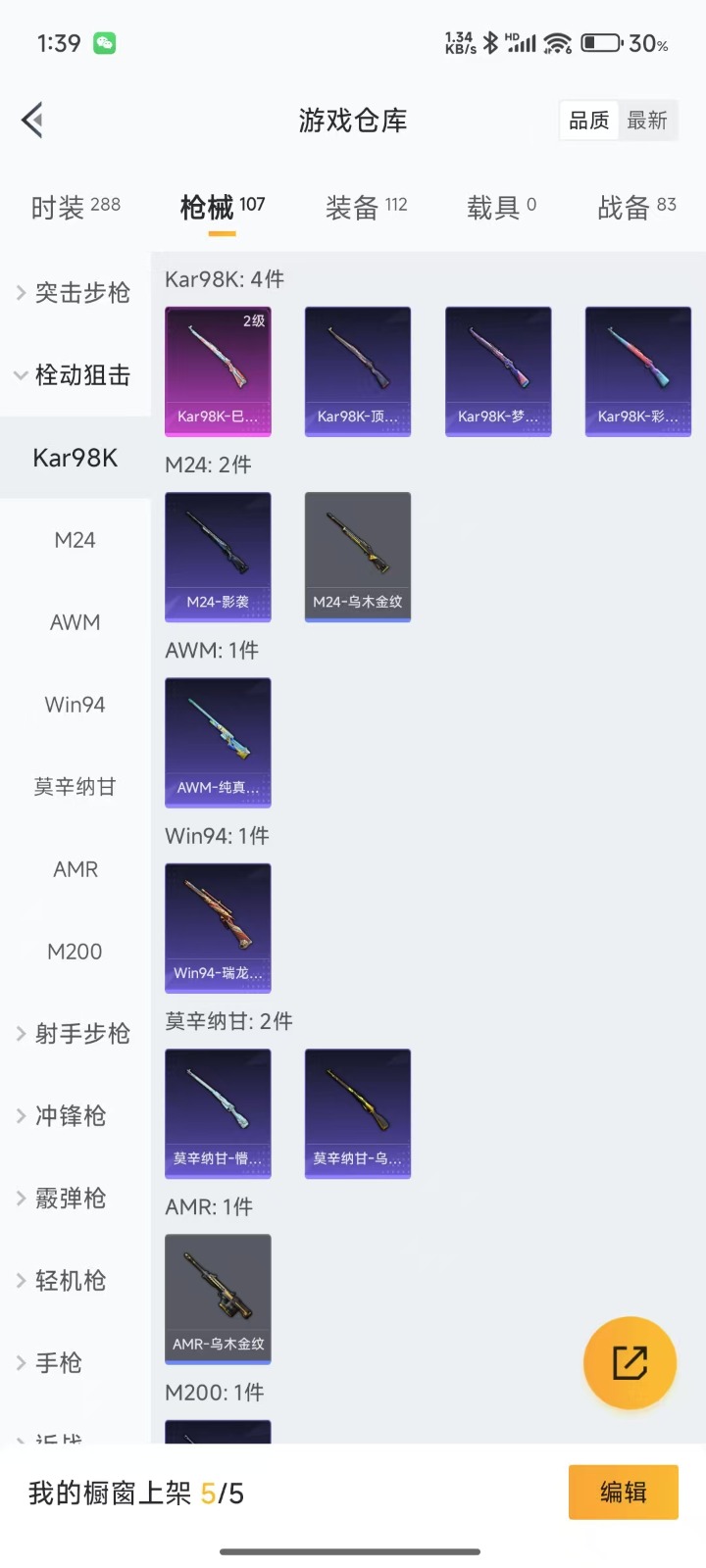[9147034]1红装 2粉装 6特效枪  9印记 可二次 可修改实名 安全保护中  一级精灵之光-露米娜(1级露米娜) 身法装备：初号机款机体服(紫螳螂)  时装数：248 枪械数：95 战备数