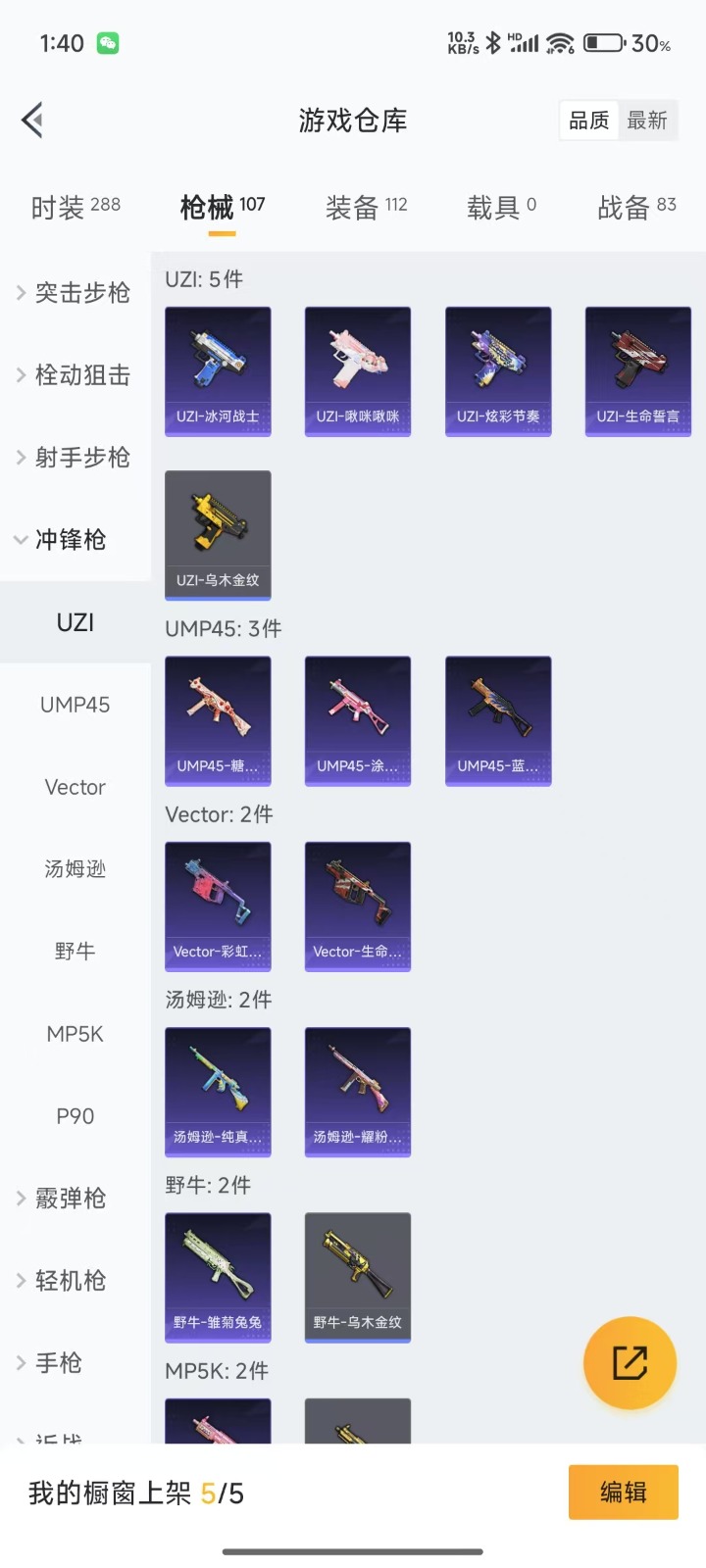 [9147034]1红装 2粉装 6特效枪  9印记 可二次 可修改实名 安全保护中  一级精灵之光-露米娜(1级露米娜) 身法装备：初号机款机体服(紫螳螂)  时装数：248 枪械数：95 战备数