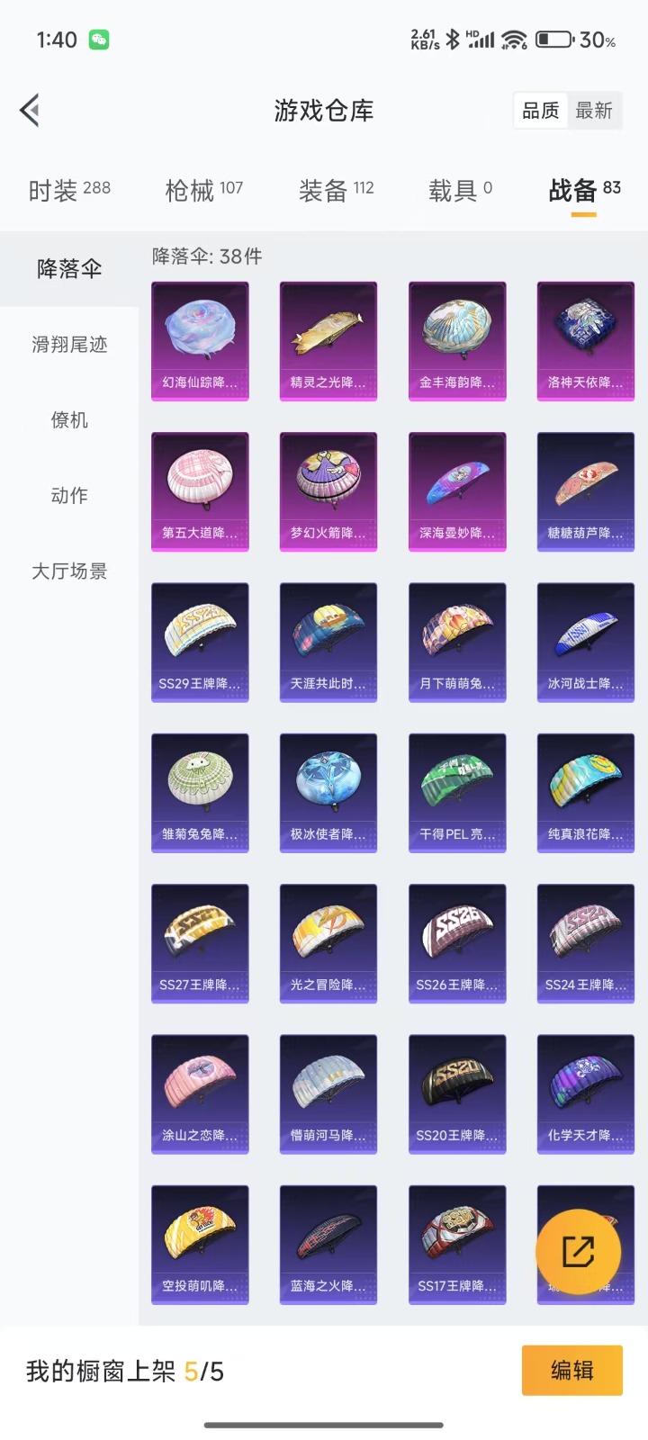 [9147034]1红装 2粉装 6特效枪  9印记 可二次 可修改实名 安全保护中  一级精灵之光-露米娜(1级露米娜) 身法装备：初号机款机体服(紫螳螂)  时装数：248 枪械数：95 战备数