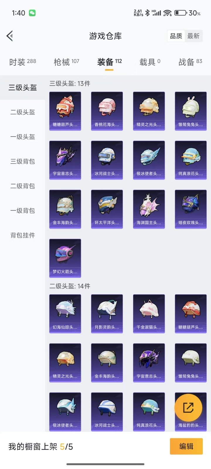 [9147034]1红装 2粉装 6特效枪  9印记 可二次 可修改实名 安全保护中  一级精灵之光-露米娜(1级露米娜) 身法装备：初号机款机体服(紫螳螂)  时装数：248 枪械数：95 战备数