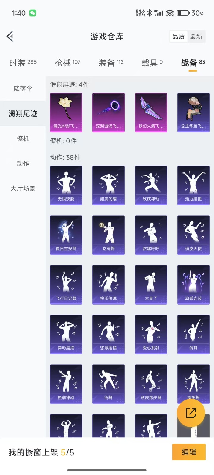 [9147034]1红装 2粉装 6特效枪  9印记 可二次 可修改实名 安全保护中  一级精灵之光-露米娜(1级露米娜) 身法装备：初号机款机体服(紫螳螂)  时装数：248 枪械数：95 战备数