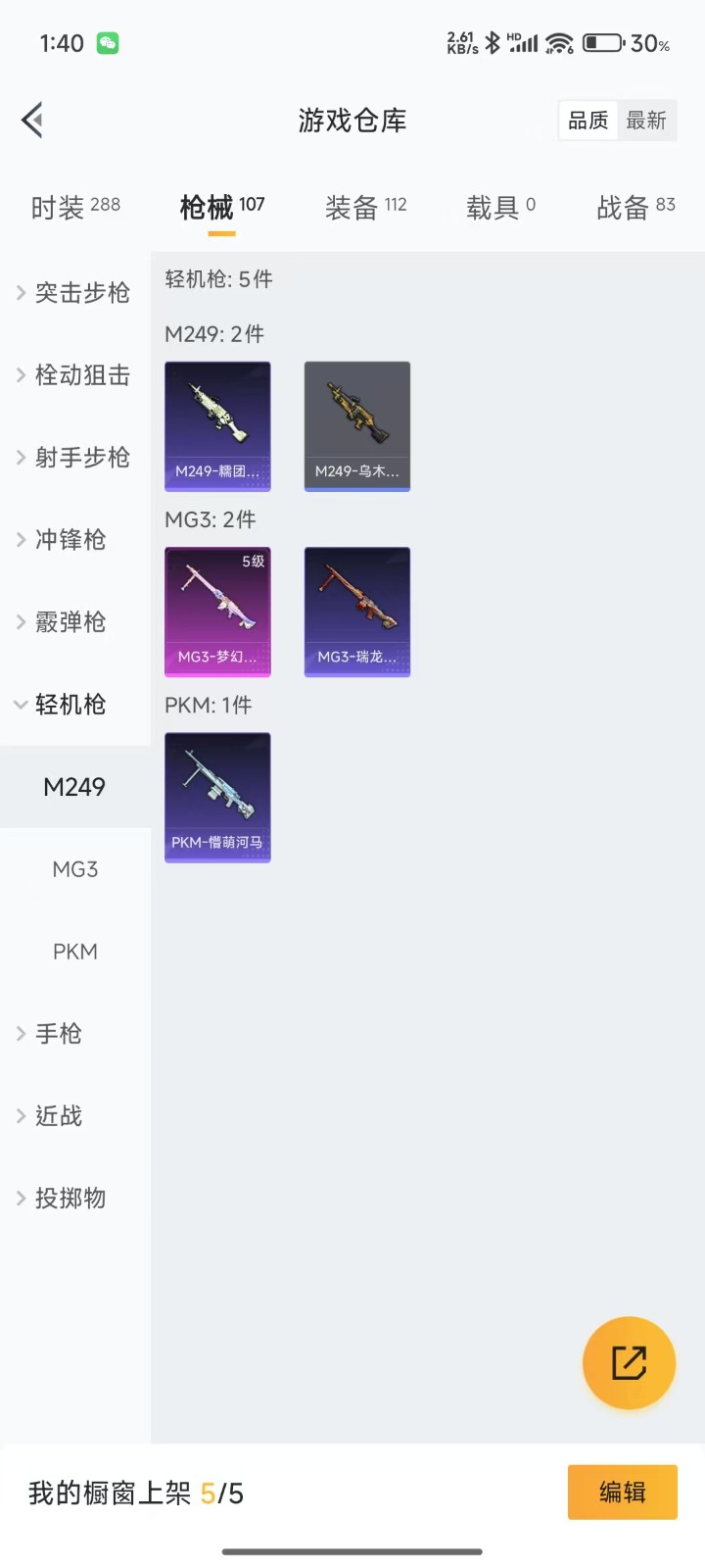 [9147034]1红装 2粉装 6特效枪  9印记 可二次 可修改实名 安全保护中  一级精灵之光-露米娜(1级露米娜) 身法装备：初号机款机体服(紫螳螂)  时装数：248 枪械数：95 战备数