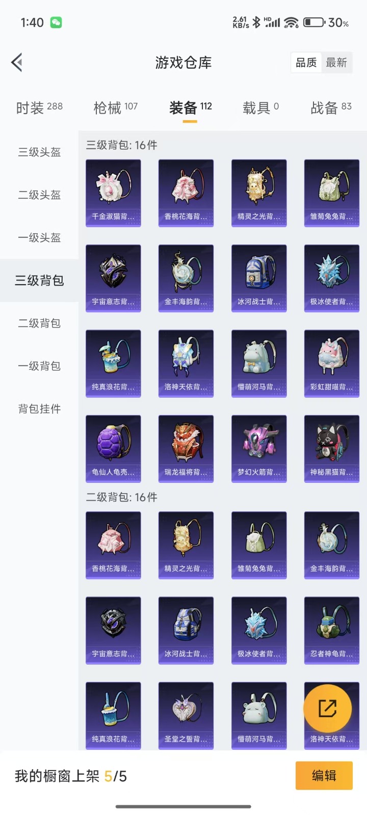 [9147034]1红装 2粉装 6特效枪  9印记 可二次 可修改实名 安全保护中  一级精灵之光-露米娜(1级露米娜) 身法装备：初号机款机体服(紫螳螂)  时装数：248 枪械数：95 战备数