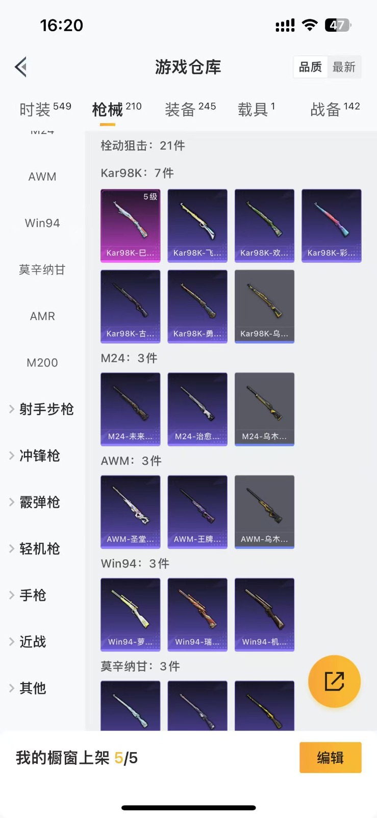 [9147068]3粉装 3特效枪 1载具 7印记 可二次 时装数：512 枪械数：189 战备数：1 热门装扮：月影灵韵,幻影战神,筑梦精灵,梦魇先生,暗夜魅影 载具：特斯拉Model 3(冷光银
