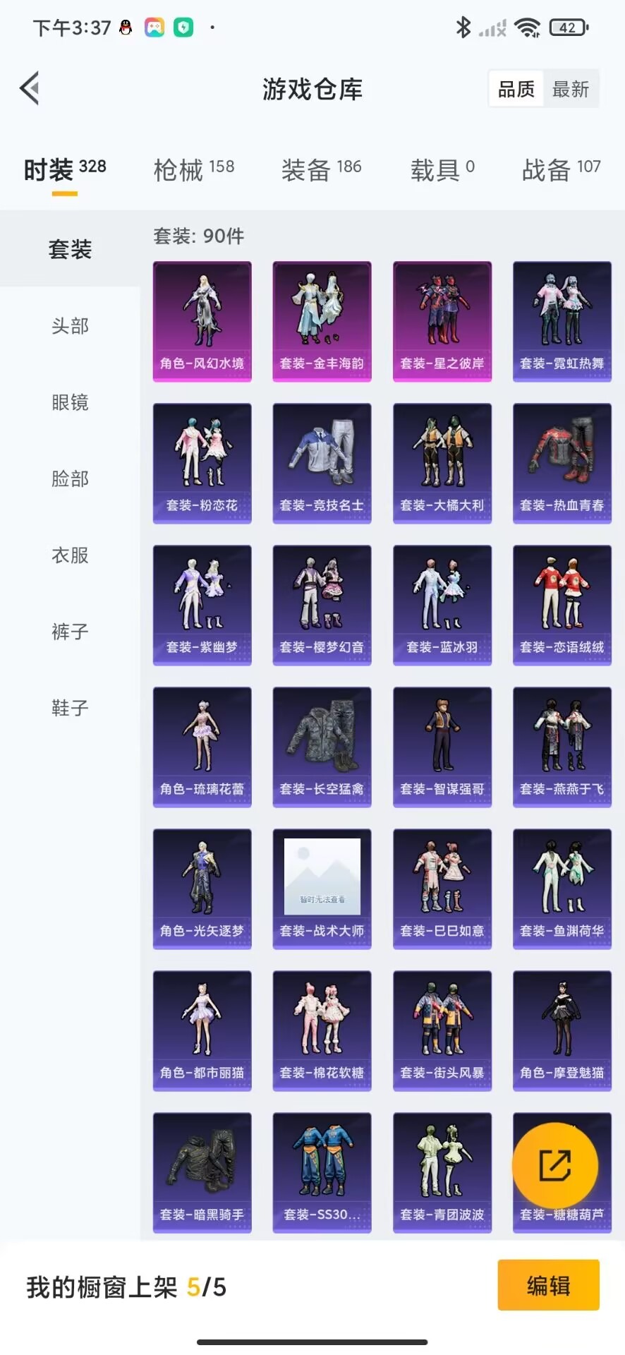 [9147087]3粉装 2特效枪 0载具 12印记 可二次 可修改实名 身法装备：8号机(新粉螳螂) 时装数：300 枪械数：147 战备数：0 热门装扮：星之彼岸,风幻水境,金丰海韵 稀有枪皮：