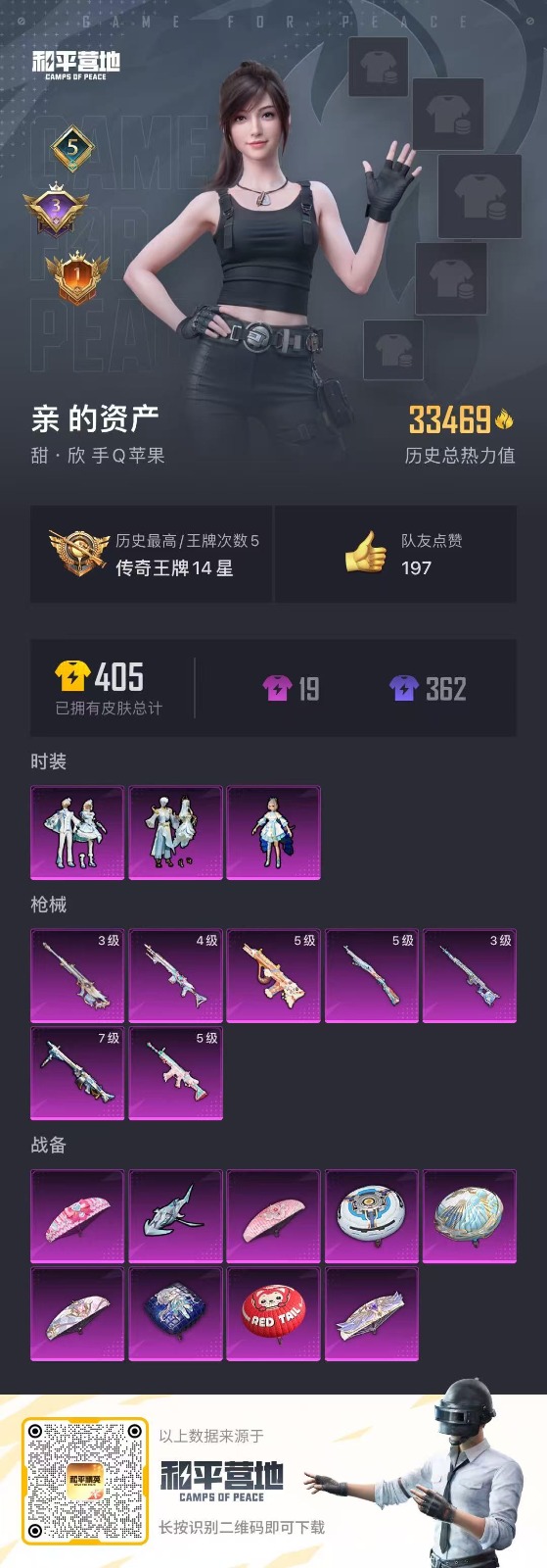 [9147105]3粉装 7特效枪 5印记 可二次 热门装扮：雪月幻音,洛天依,金丰海韵 稀有枪皮：SVD-月影灵韵,Kar98K-巳巳如意,AUG-暖羊咩咩,Mk14精灵梦叶罗丽,AMR-智耀战神