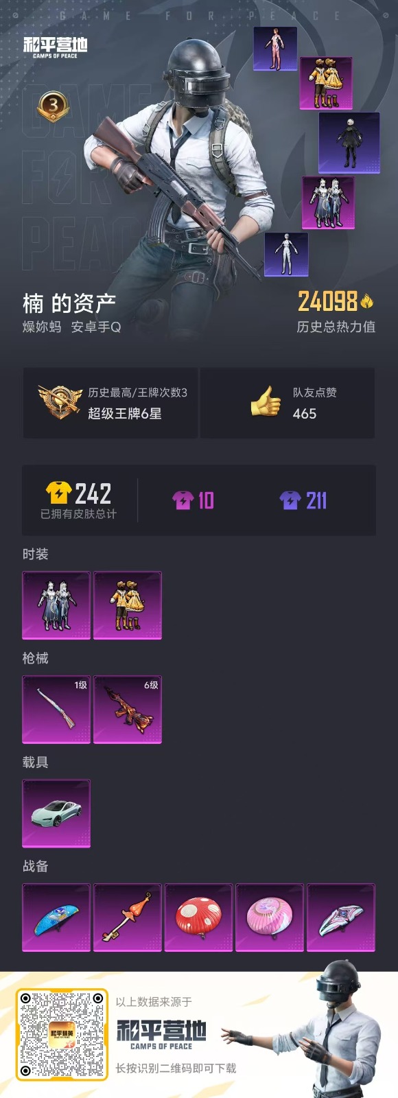 [9147343]2粉装 2特效枪 1载具 3印记 可二次 可修改实名 时装数：169 枪械数：70 战备数：1 热门装扮：吟月归客,黄伞悠悠 载具：特斯拉Roadster(水滴蓝) 稀有枪皮：Ka