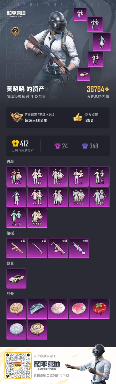 [9147495]12粉装 4特效枪 1载具 2印记 可二次 可修改实名 时装数：456 枪械数：94 战备数：1 热门装扮：蜀山剑侠-李逍遥,星穹咏叹调,甜蜜誓约,彩虹鹿灵,山涧鹿灵,焦糖拿铁,薄