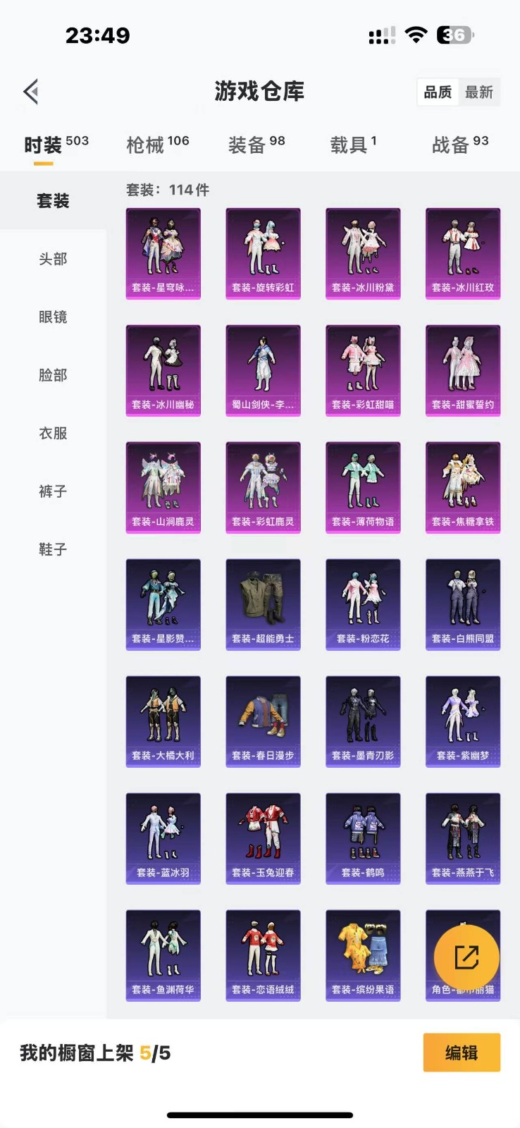[9147495]12粉装 4特效枪 1载具 2印记 可二次 可修改实名 时装数：456 枪械数：94 战备数：1 热门装扮：蜀山剑侠-李逍遥,星穹咏叹调,甜蜜誓约,彩虹鹿灵,山涧鹿灵,焦糖拿铁,薄