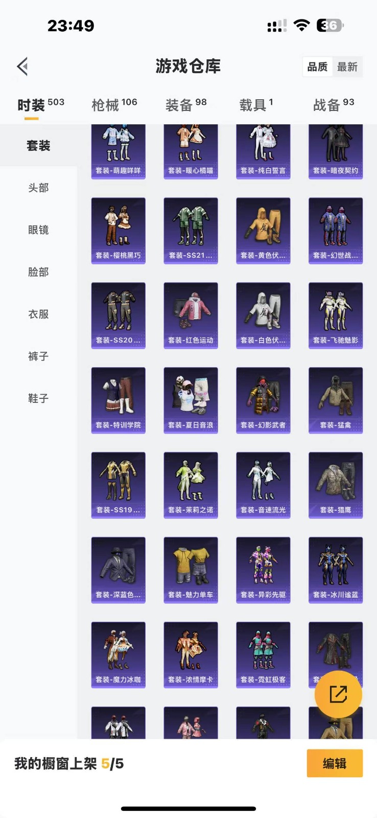 [9147495]12粉装 4特效枪 1载具 2印记 可二次 可修改实名 时装数：456 枪械数：94 战备数：1 热门装扮：蜀山剑侠-李逍遥,星穹咏叹调,甜蜜誓约,彩虹鹿灵,山涧鹿灵,焦糖拿铁,薄