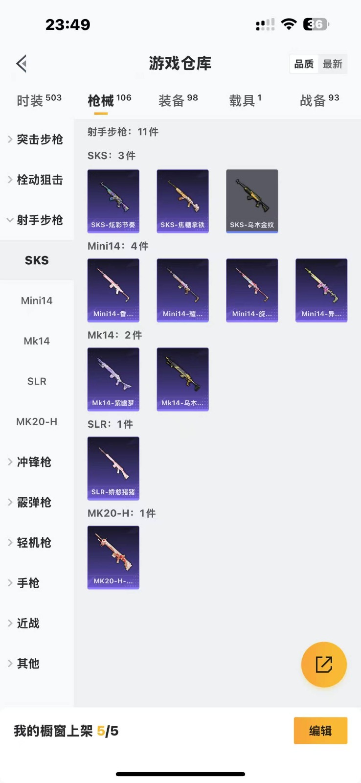 [9147495]12粉装 4特效枪 1载具 2印记 可二次 可修改实名 时装数：456 枪械数：94 战备数：1 热门装扮：蜀山剑侠-李逍遥,星穹咏叹调,甜蜜誓约,彩虹鹿灵,山涧鹿灵,焦糖拿铁,薄