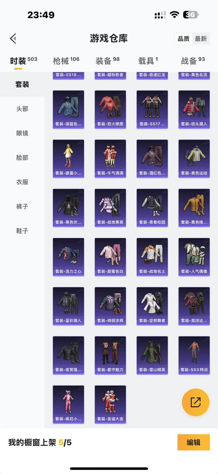 [9147495]12粉装 4特效枪 1载具 2印记 可二次 可修改实名 时装数：456 枪械数：94 战备数：1 热门装扮：蜀山剑侠-李逍遥,星穹咏叹调,甜蜜誓约,彩虹鹿灵,山涧鹿灵,焦糖拿铁,薄
