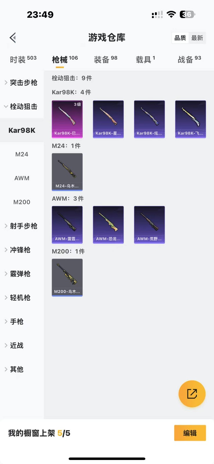 [9147495]12粉装 4特效枪 1载具 2印记 可二次 可修改实名 时装数：456 枪械数：94 战备数：1 热门装扮：蜀山剑侠-李逍遥,星穹咏叹调,甜蜜誓约,彩虹鹿灵,山涧鹿灵,焦糖拿铁,薄