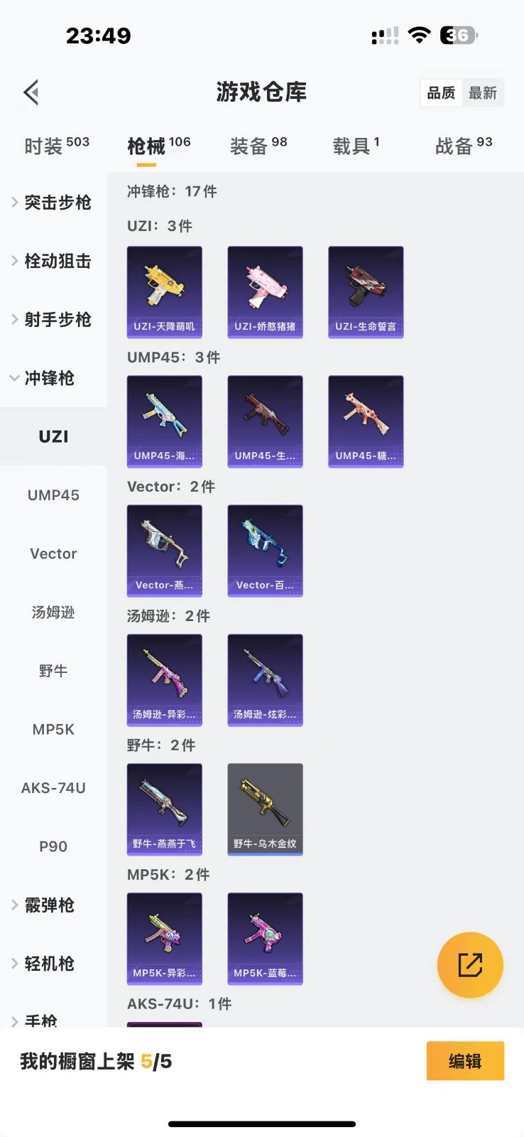 [9147495]12粉装 4特效枪 1载具 2印记 可二次 可修改实名 时装数：456 枪械数：94 战备数：1 热门装扮：蜀山剑侠-李逍遥,星穹咏叹调,甜蜜誓约,彩虹鹿灵,山涧鹿灵,焦糖拿铁,薄